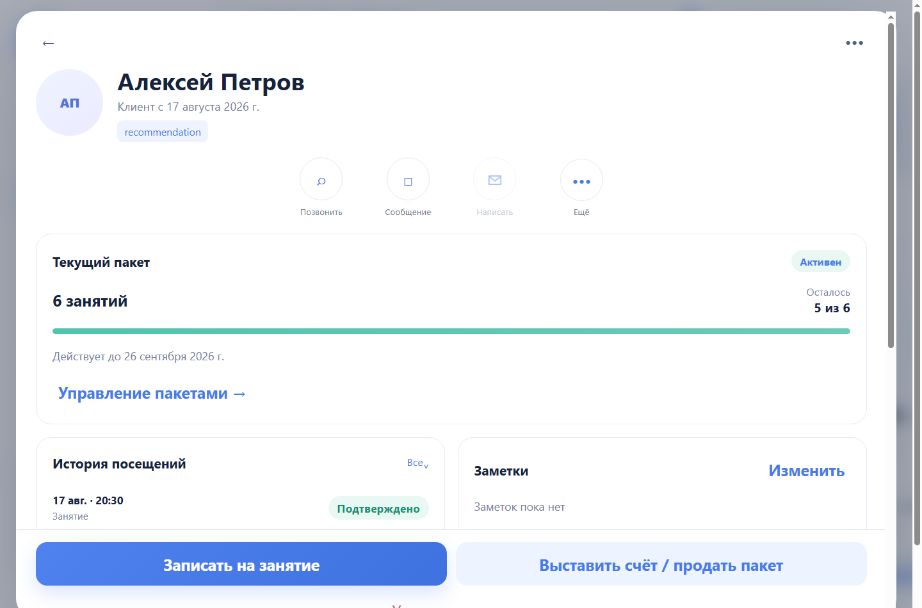 Карточка клиента в Собрано CRM с пакетом и историей посещений