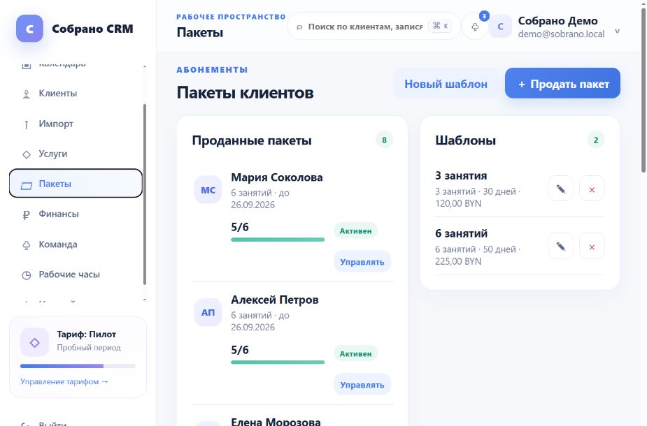 Список проданных пакетов и шаблонов в Собрано CRM